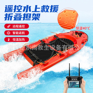 Water heating stretcher water rescue electric remote control life-saving folding stretcher water rescue factory wholesale