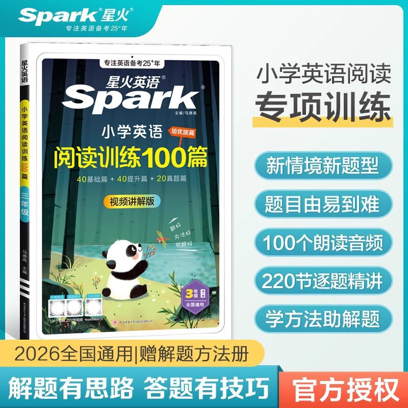 2026年 スパーク小学校 英語読解トレーニング 100 リスニングトレーニング 100 一般 3、4、5、6 年生向け|undefined