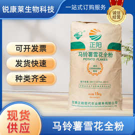 食品级马铃薯雪花全粉土豆纯粉马铃薯全粉膨化速冻食品原料生粉