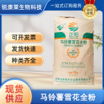 食品级马铃薯雪花全粉土豆纯粉马铃薯全粉膨化速冻食品原料生粉
