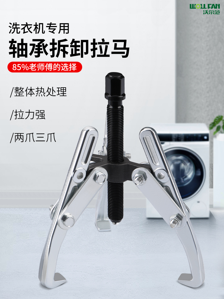 kt洗衣机拉马器滚筒洗衣机轴承拆卸工具波轮洗衣机波轮盘拉马