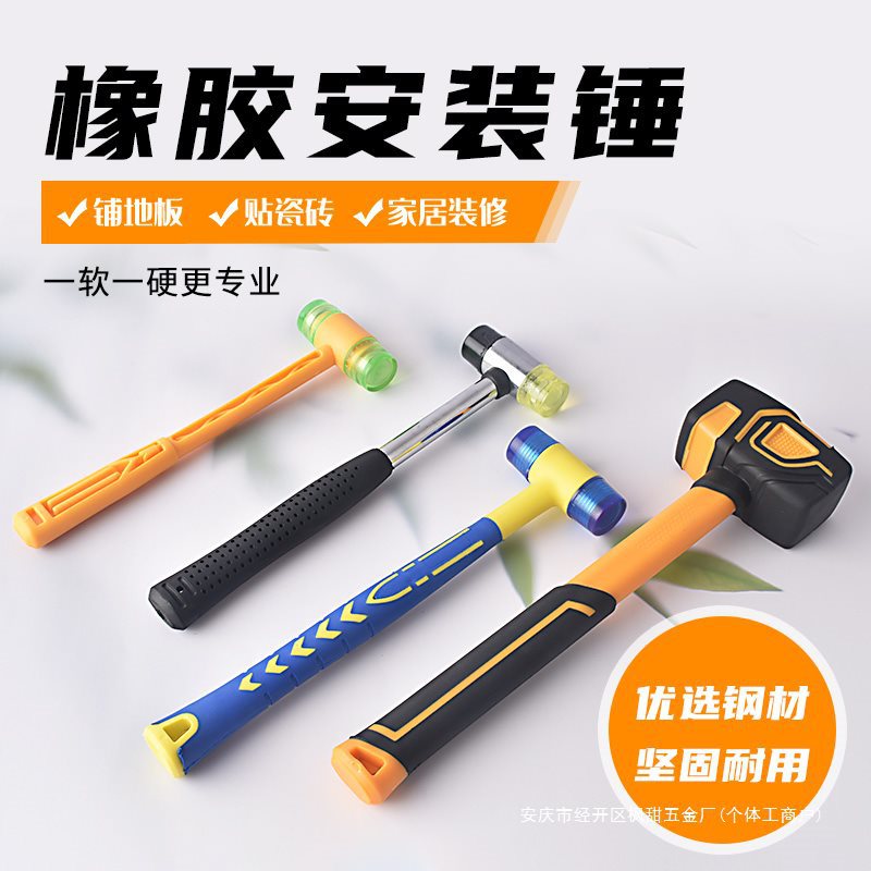 橡胶安装锤瓷砖锤皮锤泡钉锤小胶锤多功能一体锤子工具橡胶榔头