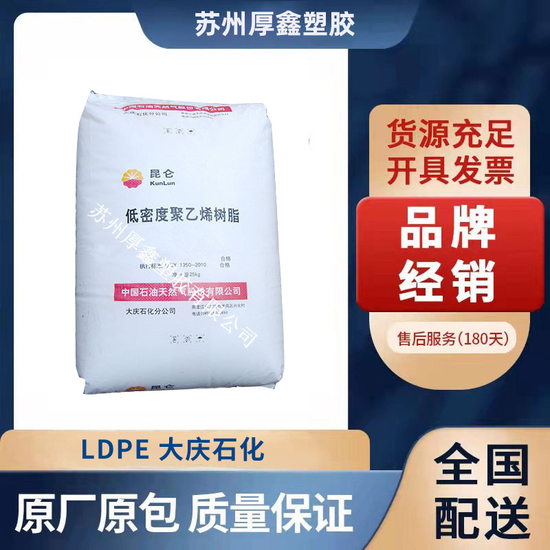 LDPE/大庆石化/18D 薄膜级 吹塑级,注塑级,吹膜级 透明级