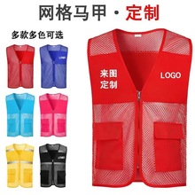 网格马甲定制logo印制户外活动马夹工装背心志愿者工作服定做