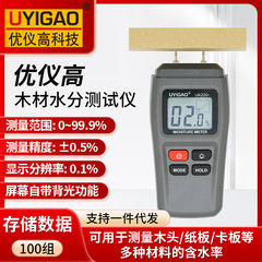 優儀高UYIGAOI水分計UA22G木材板紙水分測定器乾湿度測定器