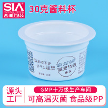 批发50ml可高温灭菌一次性酱料杯火锅蘸料盒虎邦辣椒酱酱料盒