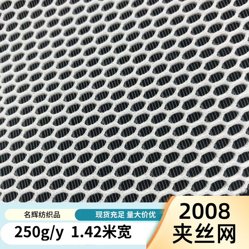 现货三明治2008网布鞋帽手袋箱包文件袋六角夹丝网眼布有软硬手感