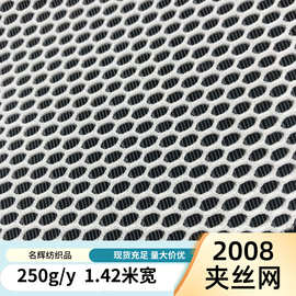 现货三明治2008网布鞋帽手袋箱包文件袋六角夹丝网眼布有软硬手感
