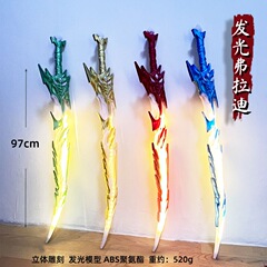 和平精英 地铁逃生 弗拉迪尾刺大号97米发光 装甲大剑 玩具刀模型