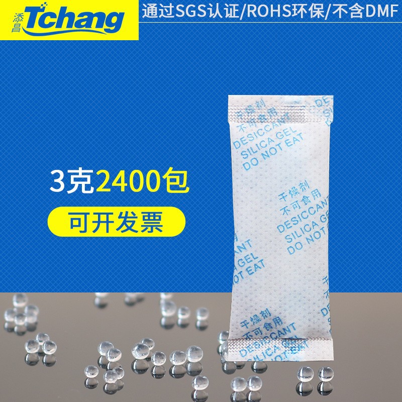 添昌3克2400小包硅胶干燥剂防潮剂批发SGS检测