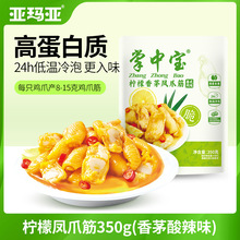 柠檬香茅凤爪筋350g酸辣味办公室休闲解馋开胃小零食网红泰式小吃