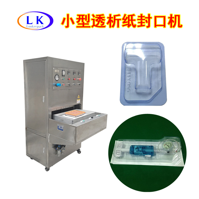 小型医用PETG泡罩泡壳吸塑盒包装304不锈钢上加热封口机