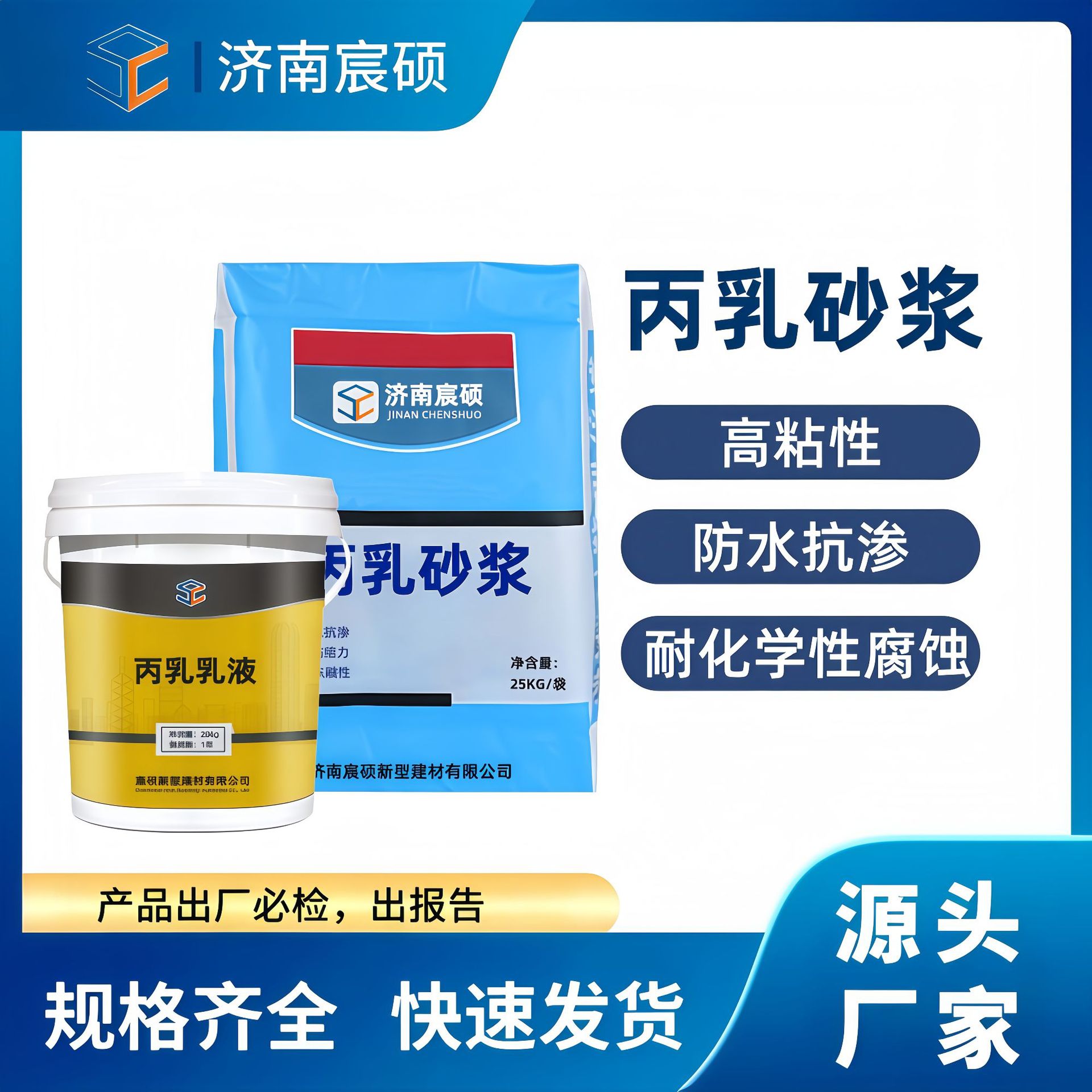 丙乳砂浆聚丙烯酸酯乳液防腐砂浆丙稀酸乳液防腐水泥砂浆
