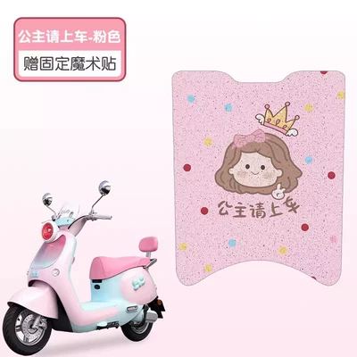 Suitable for Aima Lumi Accessories, Electric vehicle foot mat - princess-please-get-in-the-car-good-silk-circle-more-wear-resistant