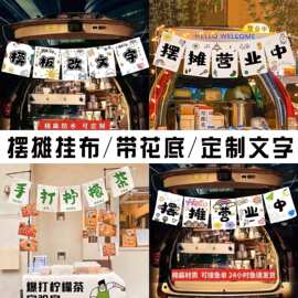 街边夜市二代哇噻招牌挂布横幅后备箱真的集市摆摊广告棉麻布定制