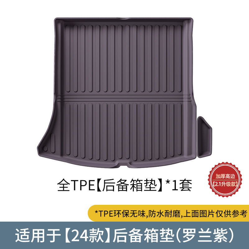 适用于24-25款小米SU7 Ultra汽车脚垫注塑吸塑全环保TPE后备箱垫|undefined