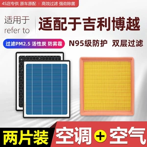 Suitable for Geely Boyue Air Conditioning Air Filter Pro Car Models 16/18/20/21, Dedicated 1.8t Filter Element
