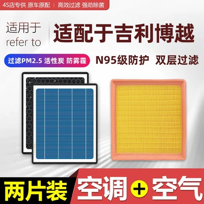 Suitable for Geely Boyue Air Conditioning Air Filter Pro Car Models 16/18/20/21, Dedicated 1.8t Filter Element (Air conditioning filter)