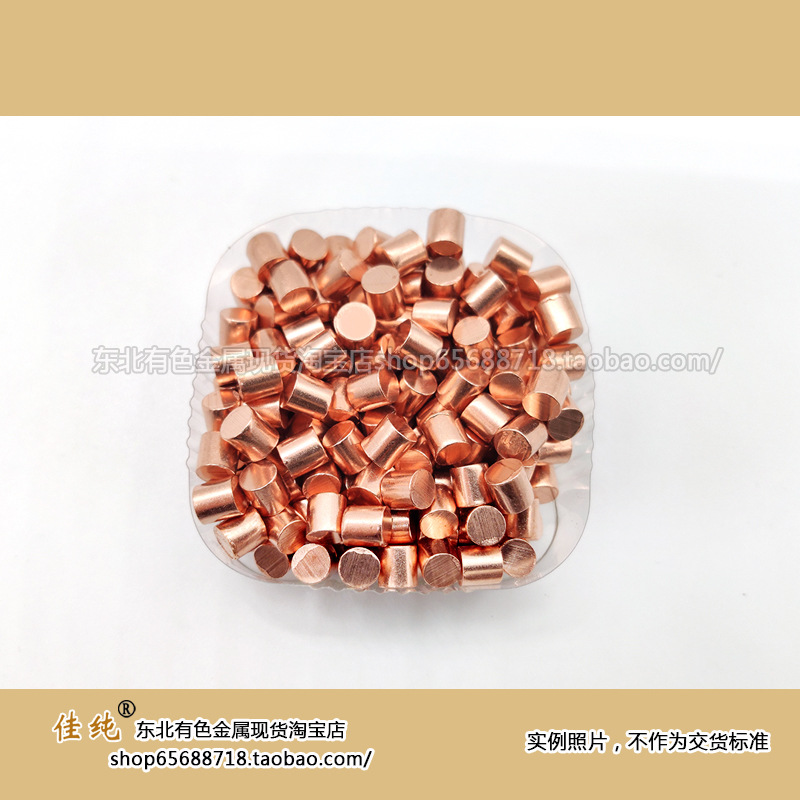 蒸发用高纯铜 LED封装用铜蒸发源 Cu>99.999% 颗粒6*6mm 10克单价
