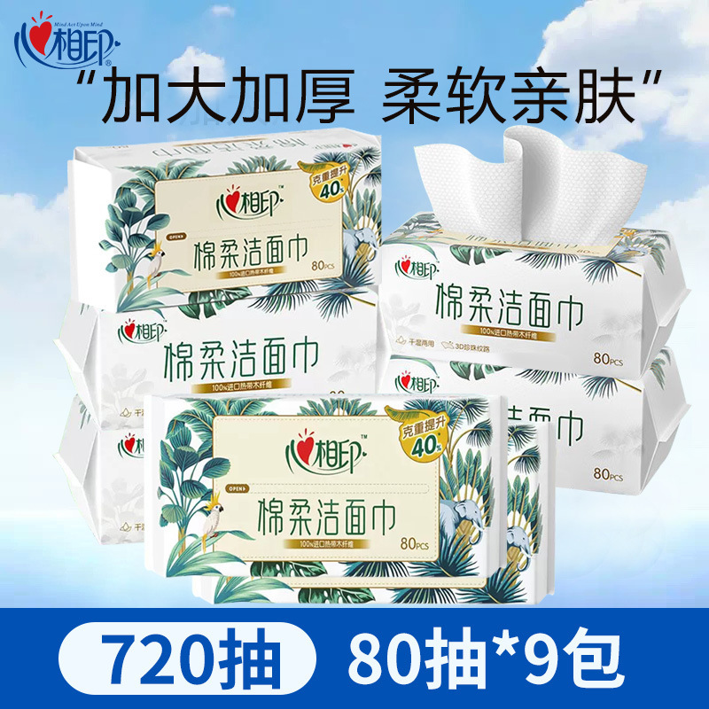 心相印洗脸巾一次性棉柔婴儿专用洁面巾擦脸巾洗面巾80抽干湿两用|undefined