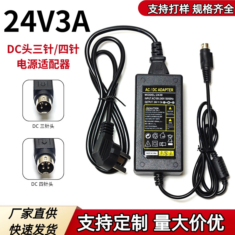24V3A 2.5A 2A Order Receipt Thermal Printer Four-Pin Three-Pin Interface Power Adapter Desktop Type