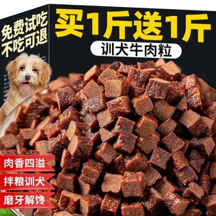 Dog Beef Snack Training Reward Freeze-Dried 500g Puppy Teddy Golden Retriever Mixed Food Snack Dog Teething Stick
