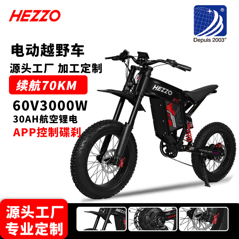 HEZZO 60v30A电动越野车电轻摩电轻便摩托车锂电长续航山地自行车