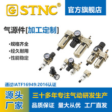 【加工定制】STNC索诺天工T系列减压阀/过滤器/二联件/三联件气源