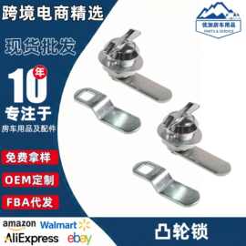 房车改装配件文件柜锁旋扭转舌锁凸轮锁无钥匙旋转锁工具箱锁跨境