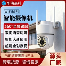 户外摄像头wifi蓝牙版智能对讲看大门360度无死角防水监控摄像机