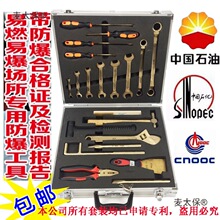 防爆工具组合套装无火花铜工具防爆工具套装油库气站专用防麦太保