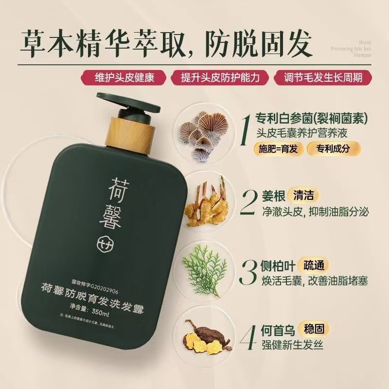 荷馨防脱育发高能感洗发露蓬松密发强韧发根减少脱发|undefined