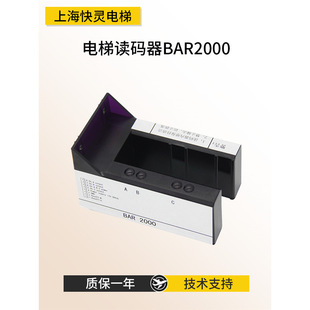 General elevator accessories/barcode reader BAR2000 flat sensor/KM773350G01 car barcode reader