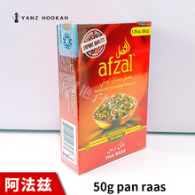 阿拉伯水烟膏INDIA AFZAL PAN RAAS 进口印度原产潘SHISHA FLAVOR