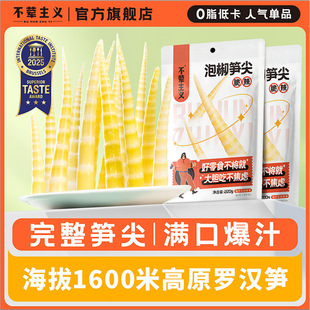 Vegetarian Pickled Bamboo Shoots, Hand-Peeled Bamboo Shoots, Ready-To-Eat 2025 Internet Celebrity Popular Casual Snacks to Satisfy Cravings and Watch Dramas