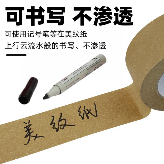 Papel marrón transfronterizo cinta adhesiva sellado caja decoración de pintura de pulverización marrón enmascarada sin marcas para escribir sin pegamento