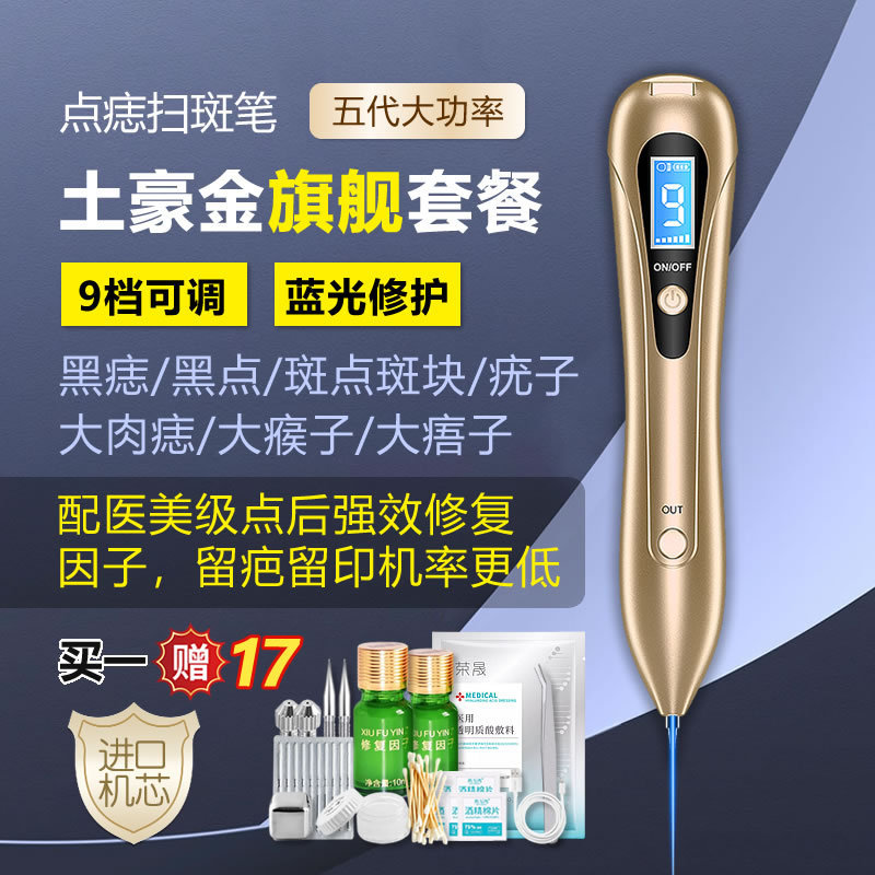 ほくろペン、美容室、レーザーほくろ除去器具、黒いほくろ、いぼ、猿の肉、ニキビの除去|undefined