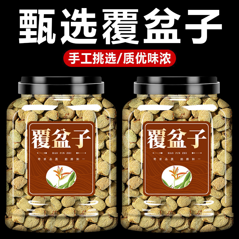 Wild Raspberry Chinese Herbal Medicine Official Flagship Store Raspberry Tea Pregnant Women Tea Raspberry Shed Efficacy