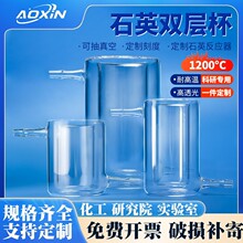 耐高温高纯石英玻璃双层杯光催化冷阱反应器夹套真空烧杯刻度