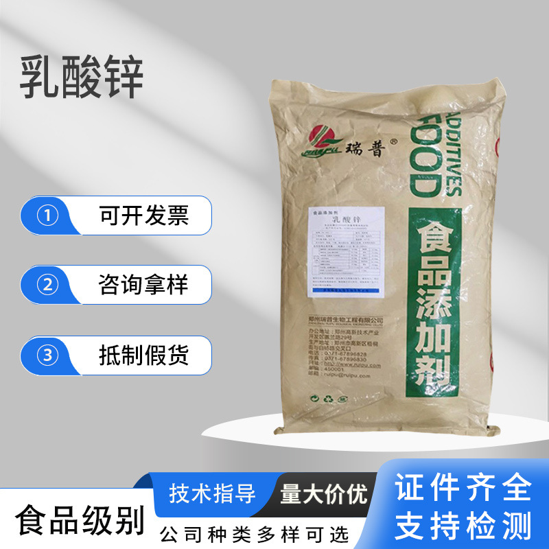 现货供应乳酸锌食品级营养强化剂锌补充剂1kg起食品添加剂速溶