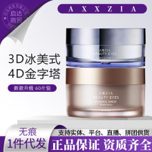 日本AXXZIA晓姿金字塔4D眼膜冰美式3D眼膜30对