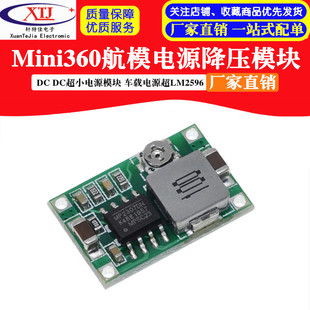 Mini360 Model Aircraft Power Supply Step-Down Module Adjustable Dc Ultra-Small Power Module Vehicle Power Supply Super Lm2596