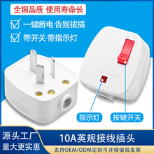 家用带开关插头电源开关插座纯铜接线板直插头10A免插拔开关插头