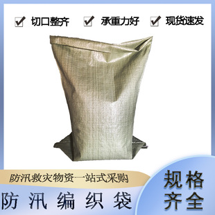 Flood prevention and flood prevention woven bag polypropylene resin woven snakeskin bag express moving packing bag 85 × 50cm