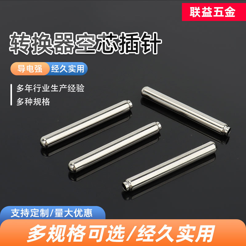 转换器空芯插针4.8*29.5厂家批发各种规格电源线插头公母插针