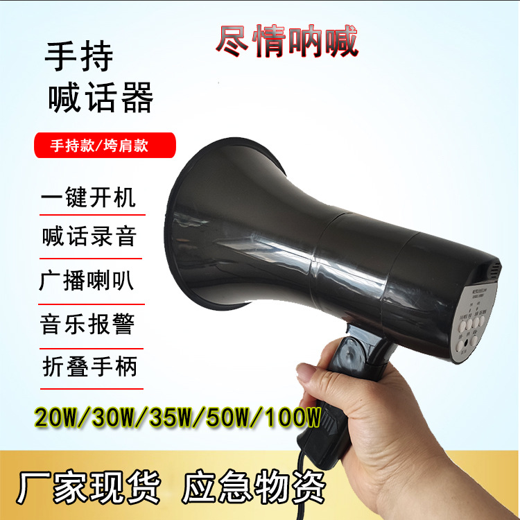 现代手持喊话器扩音喇叭扬声器摆摊叫卖喇叭50W30W连接蓝牙USB