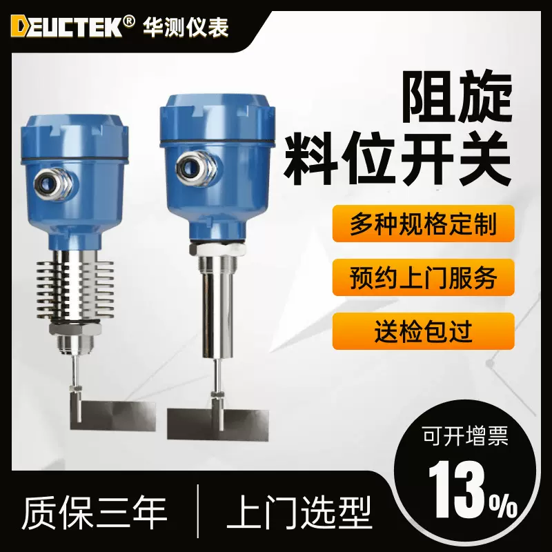 阻旋料位开关粉料仓物位感应刀型料位控制器颗粒饲料肥料耐高温