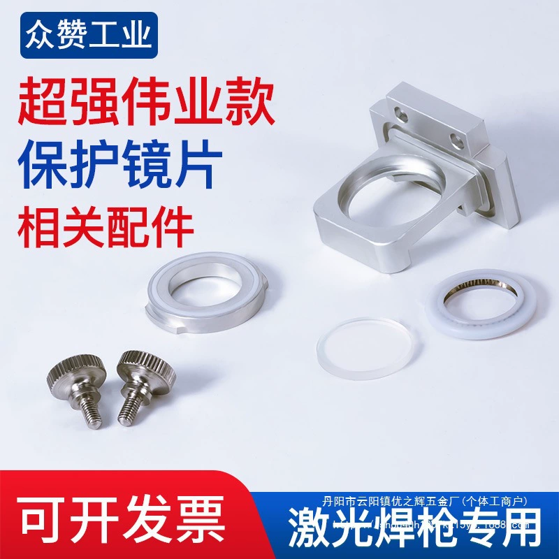 Аксессуары для лазерной сварки Weiyi ручной сварочный пистолет сварочный аппарат лазерная сварка защита фокусирующая линза коллимация оптовая продажа