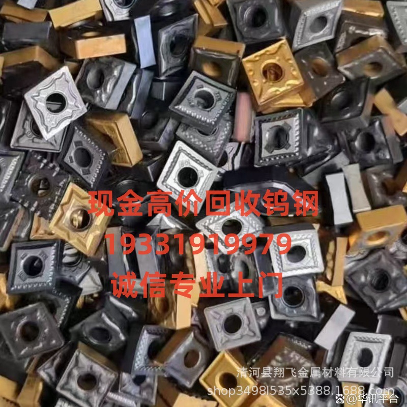 专业回收钨钢 钨制品 刀片钻头纯钨