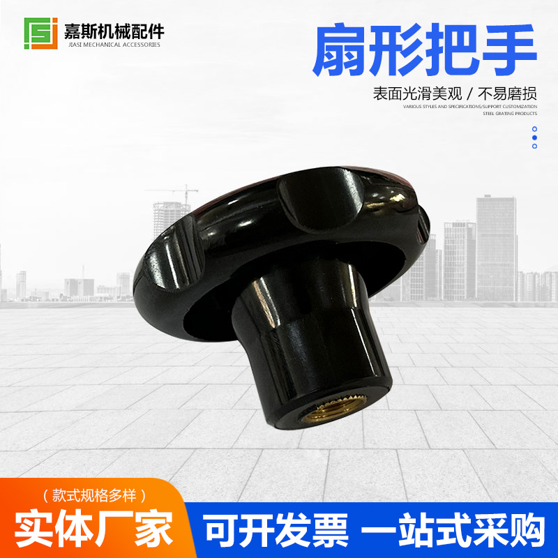 胶木扇形把手梅花形状波纹手轮圆孔顶丝孔机械配件旋钮口罩机手轮